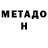 Метадон мёд Zira Siv