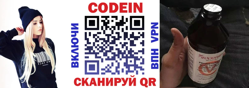 Codein напиток Lean (лин) Нерчинск